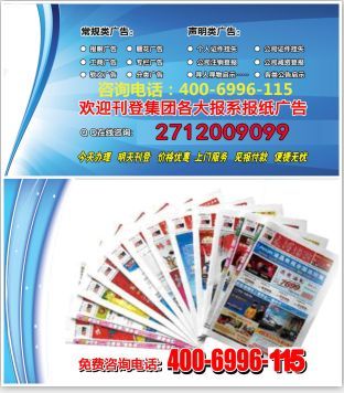 濟南時報廣告部聯(lián)系方式及廣告業(yè)務咨詢指南